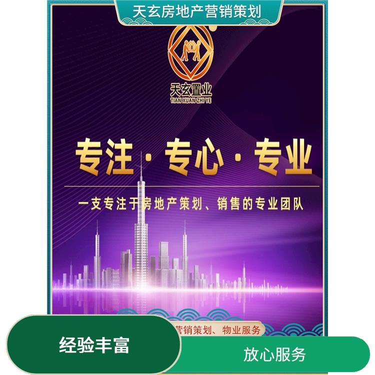 額濟納旗房地產(chǎn)營銷策劃聯(lián)系電話 有豐富的操盤經(jīng)驗