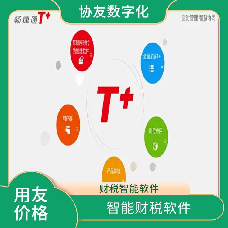 浙江實用的用友 用友浙江服務(wù)中心 暢捷通正版驗證