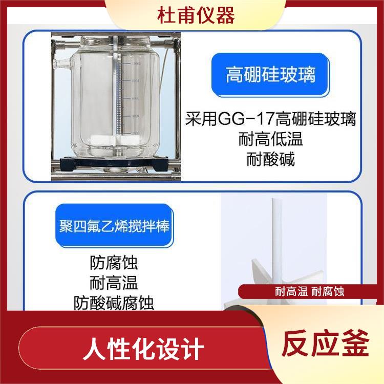 成都雙層玻璃反應(yīng)廠家 結(jié)構(gòu)緊湊