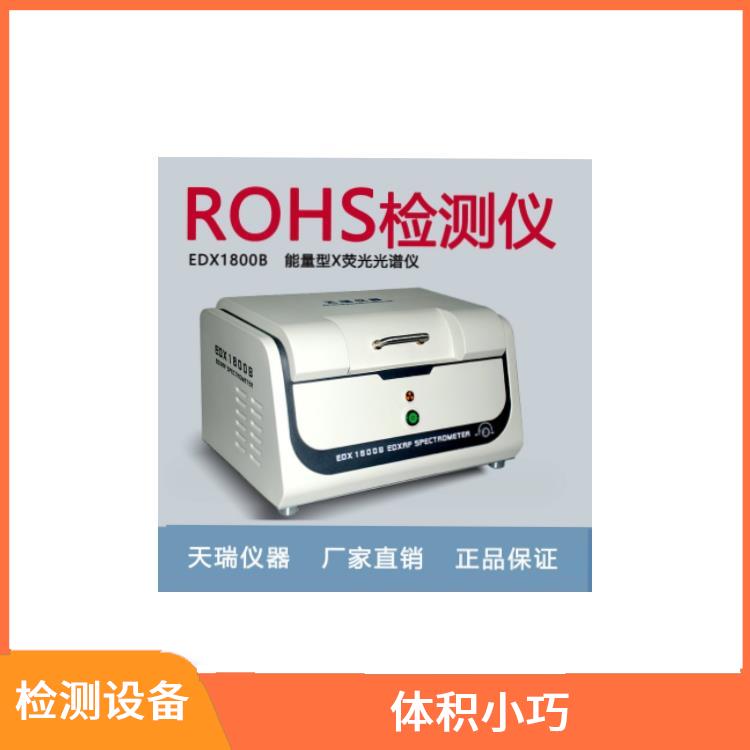 RoHS2.0检测仪器厂家 灵敏度好 自动化程度高