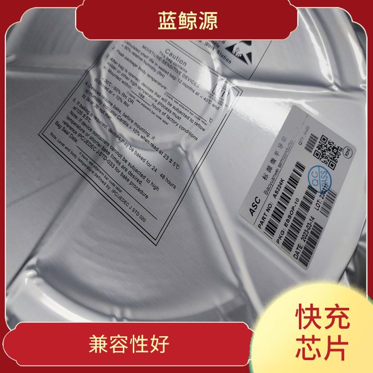 具有多種保護功能 使用壽命較長 接收快充芯片