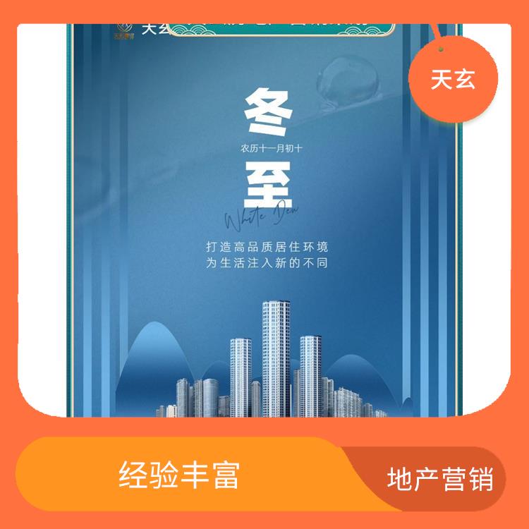 皮山縣房地產(chǎn)營銷策劃聯(lián)系電話 天玄策劃