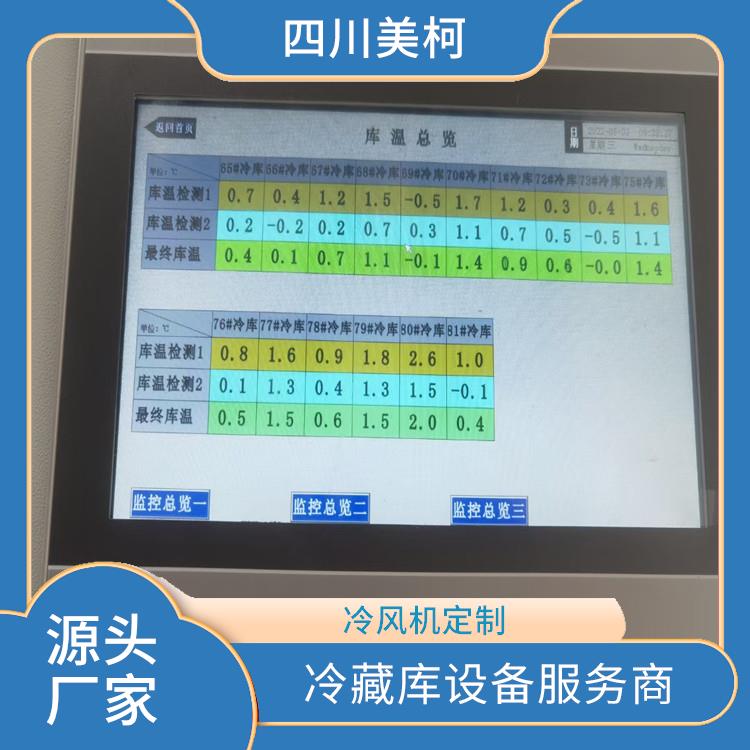 劍閣雙溫庫安裝 沐川農產品凍庫安裝 設計方案