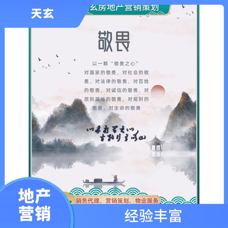 忻府区房地产营销策划电话 天玄置业 服务周到