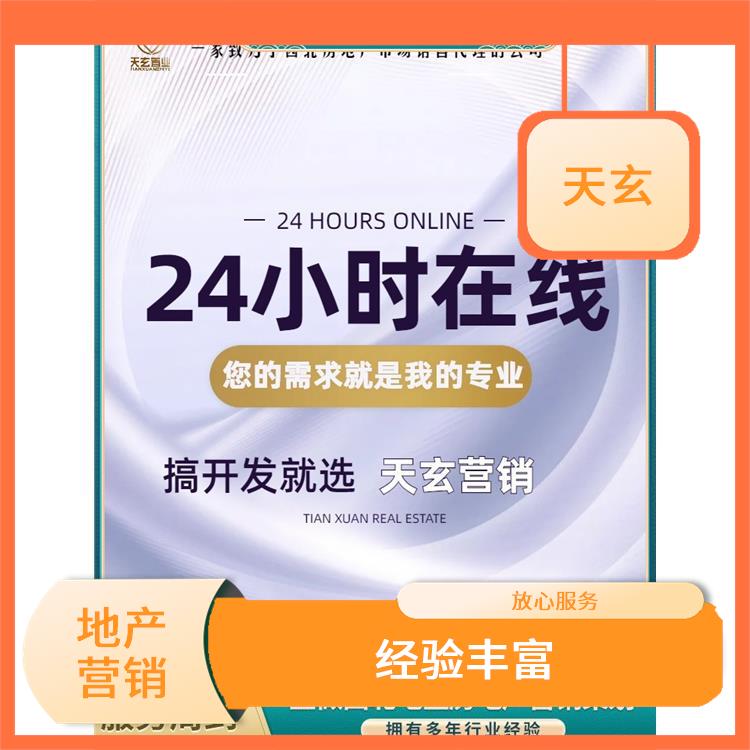 聂拉木县房地产营销策划电话