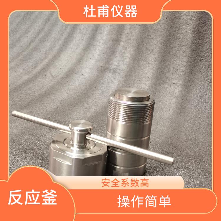 沧州高压消解罐厂家