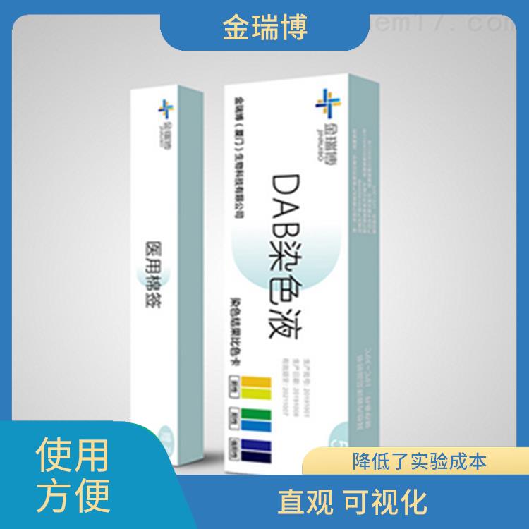 福州DAB染色液 使用方便 高度特异性