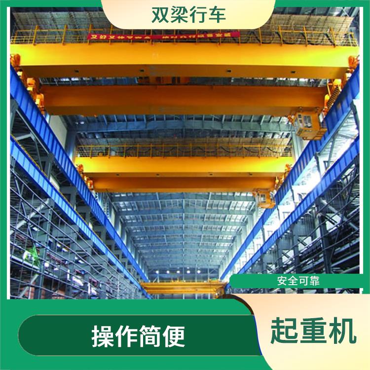 豫工桥式双梁起重机 安全可靠 起重能力大