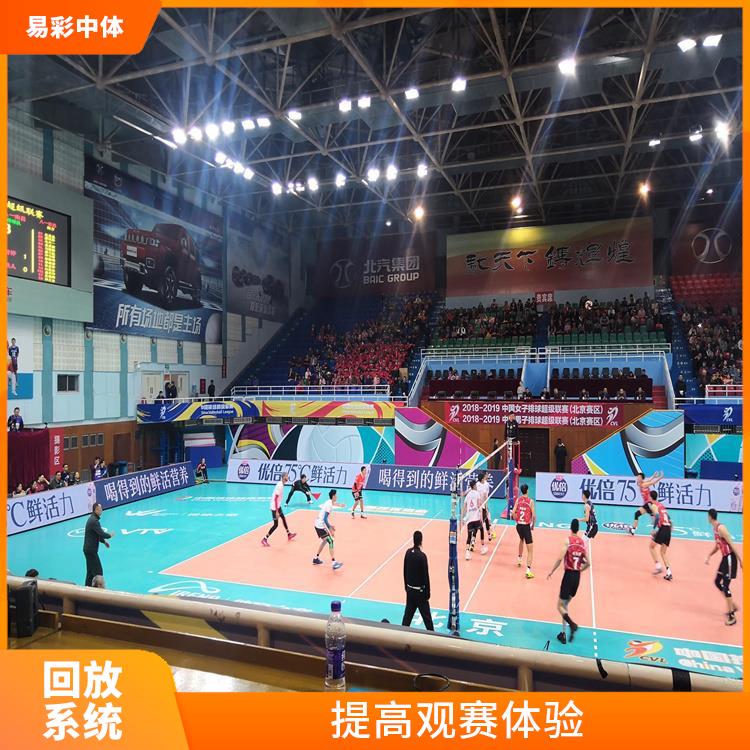 提高管理效率 提高比赛质量 遵义体育场馆影像采集回放系统