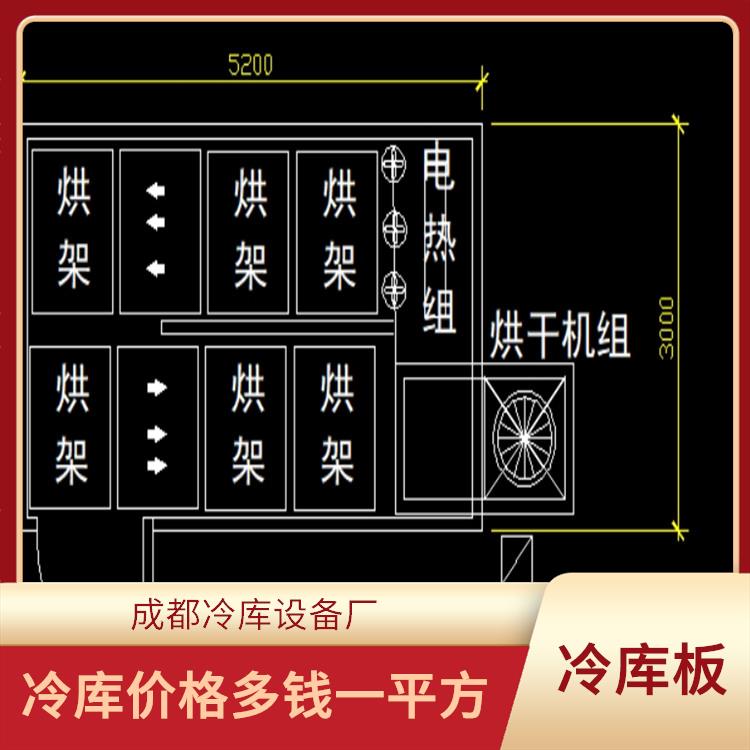 達(dá)州枳實烘干機(jī)價格 冷庫板生產(chǎn) 雅安枸杞烘干機(jī)價格