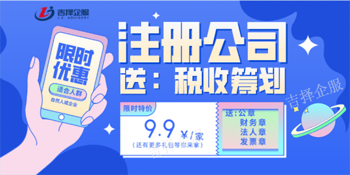 上海公共浴室注册公司电话 客户至上 上海吉择企业服务供应
