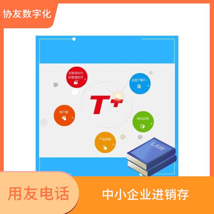 用友浙江服務(wù)中心 浙江移動用友 暢捷通企業(yè)工作臺