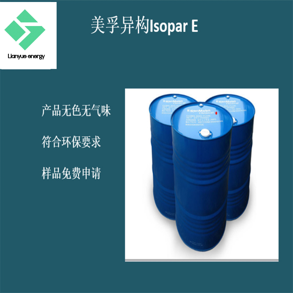 韩国进口异构烷烃Isoparffin E 碳氢清洗剂 无味清洗剂