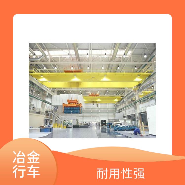 冶金起重机厂家 操作简便 结构坚固 耐用
