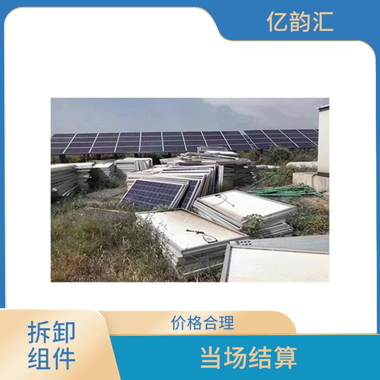 延安回收太阳能拆卸组件 响应迅速 回收范围广