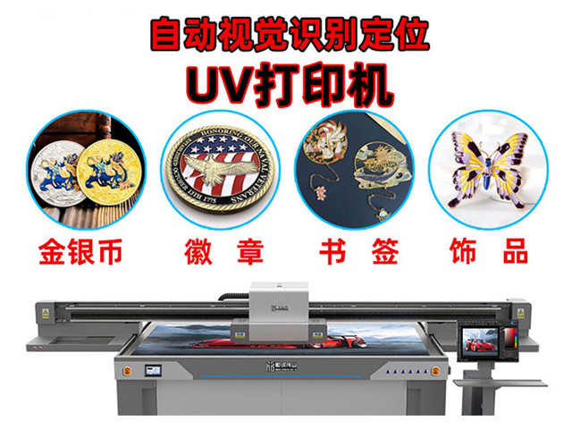 广西平板视觉定位uv打印机 深圳恒诚伟业科技供应