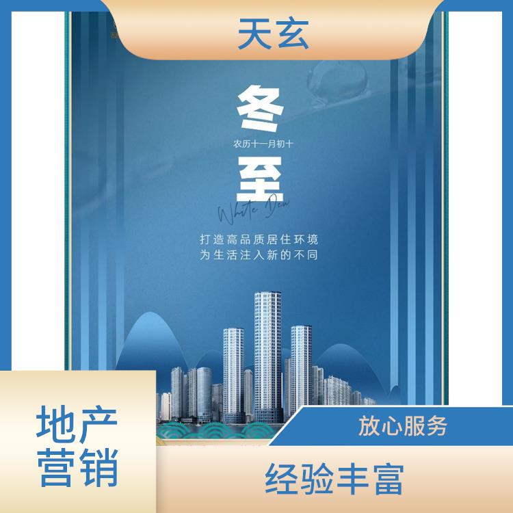 昔陽縣房地產(chǎn)營銷策劃電話 全產(chǎn)業(yè)鏈服務