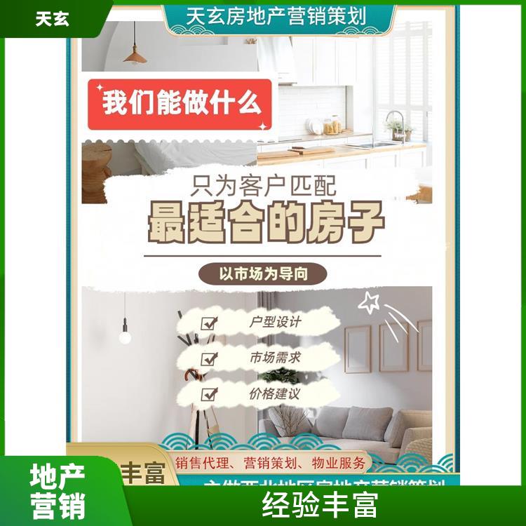 南木林县房地产营销策划电话 天玄置业 有丰富的操盘经验