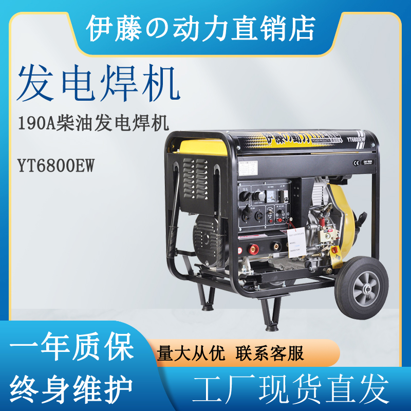 190A小型便携式柴油发电焊机伊藤动力YT6800EW