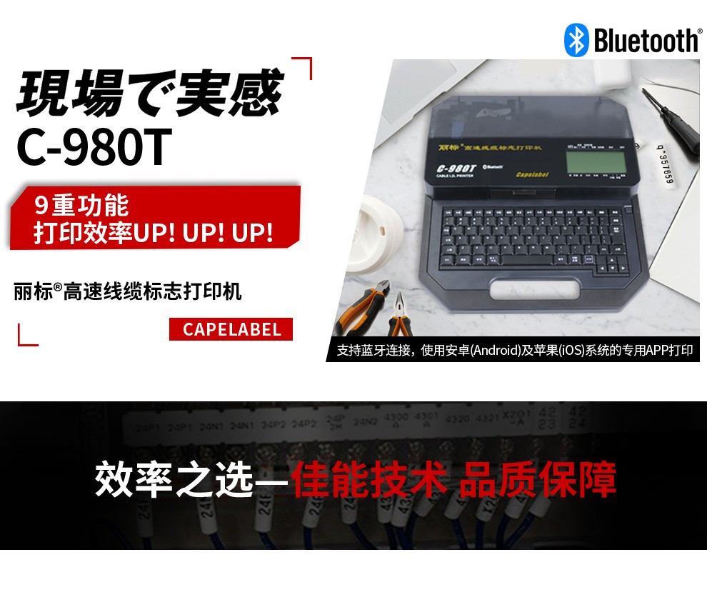 丽标 C-980T 电脑线号机蓝牙套管印字机进口丽标打印电力单位线号机
