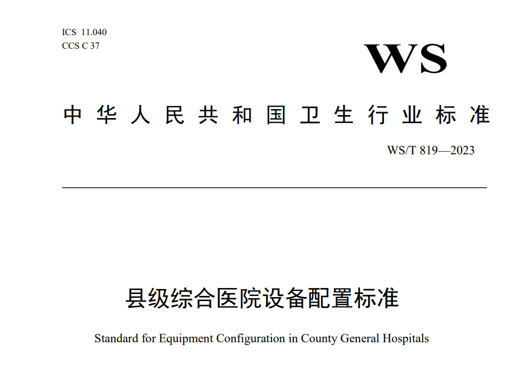 《县级综合医院设备配置标准》发布，明确需配置医用空气机