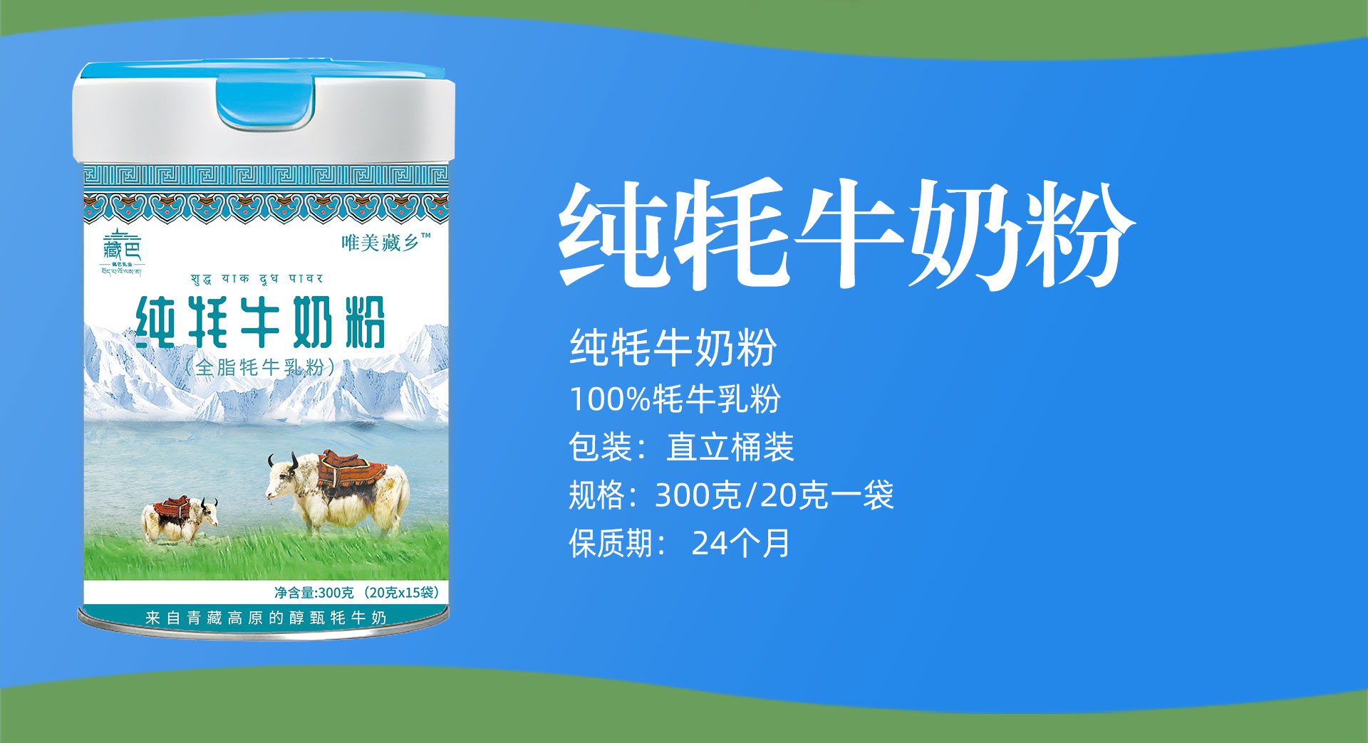 青海藏巴乳业纯牦牛奶