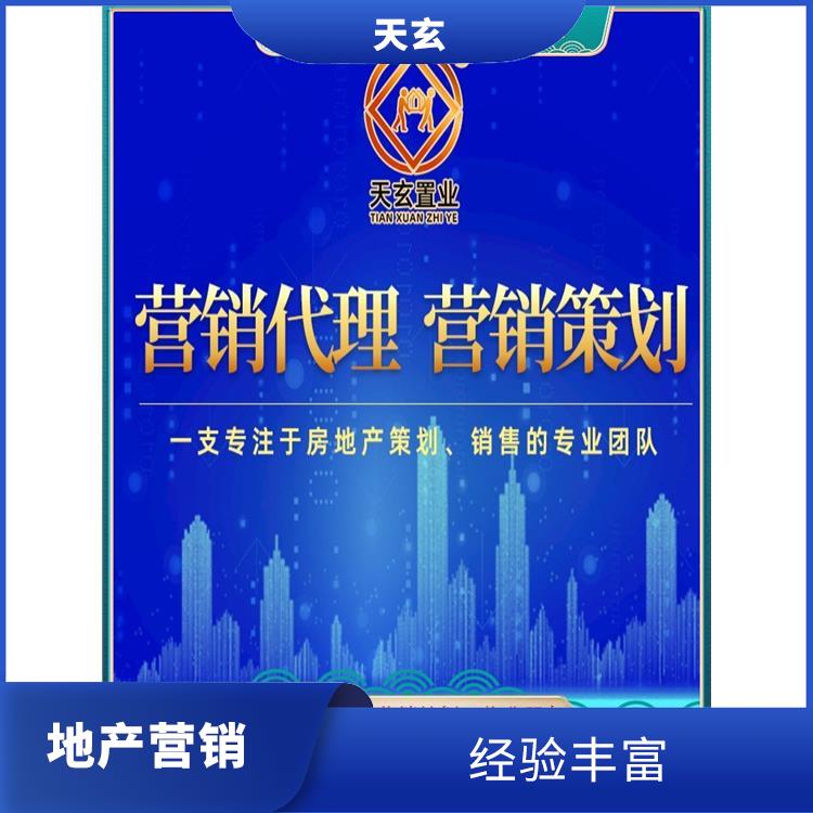 興和縣房地產(chǎn)營(yíng)銷(xiāo)策劃公司 服務(wù)有始有終