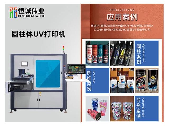 重庆酒杯圆柱体打印机有限公司 深圳恒诚伟业科技供应