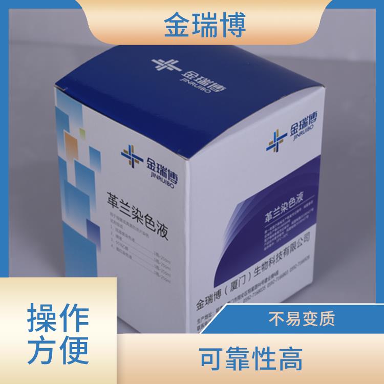 莆田革兰染色试剂生产厂家 可靠性高 高度染色选择性