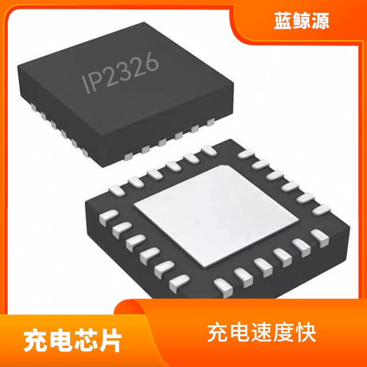 集成度高 实现较好的充电监测功能 IP2326充电电路