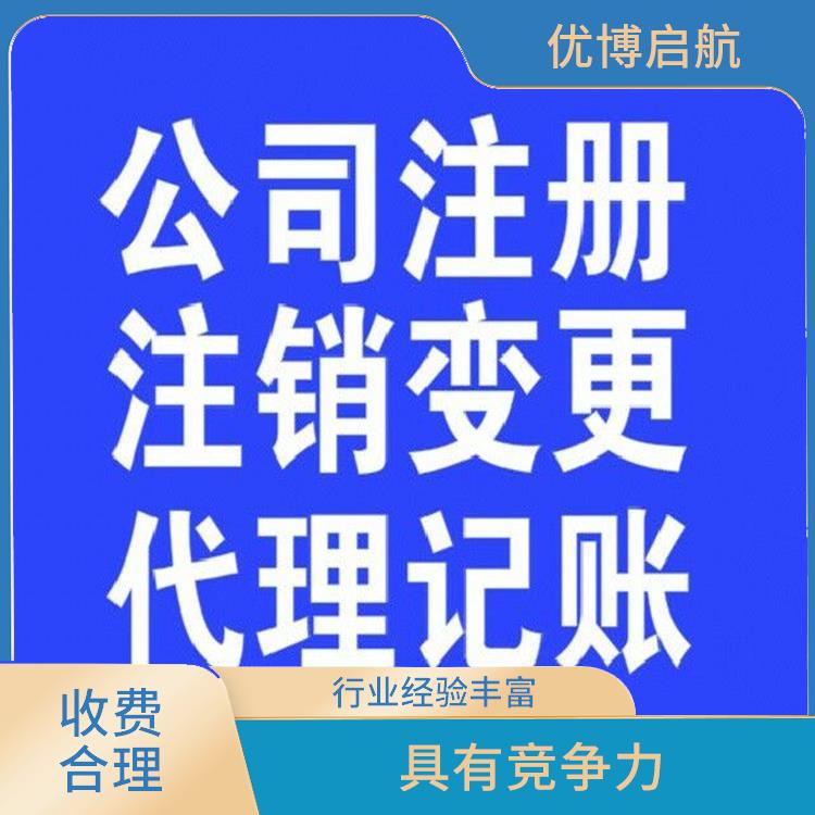 天津市武清区企业注销电话 收费合理 给出合理方案