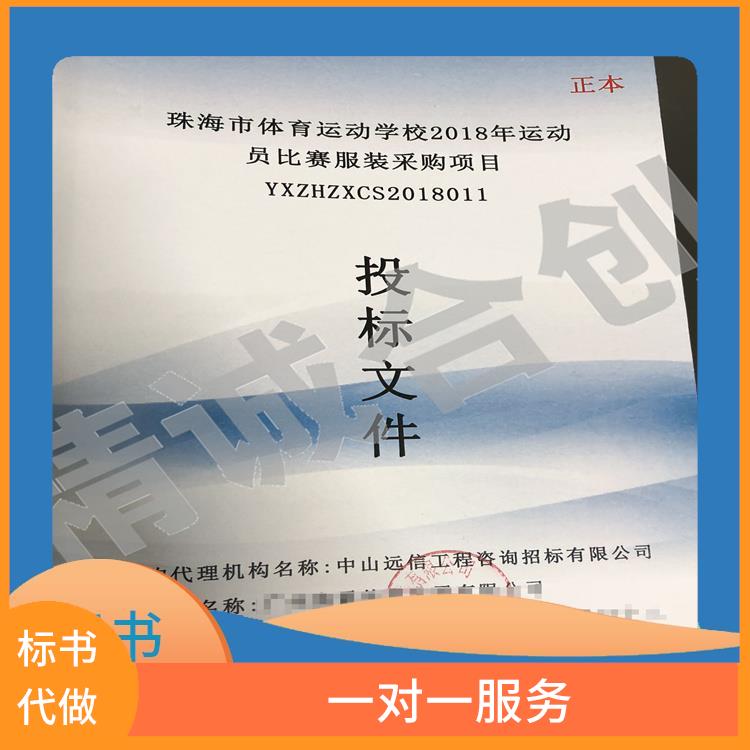 代做标书公司 广州精诚合创 审计服务投标书制作 一站式服务