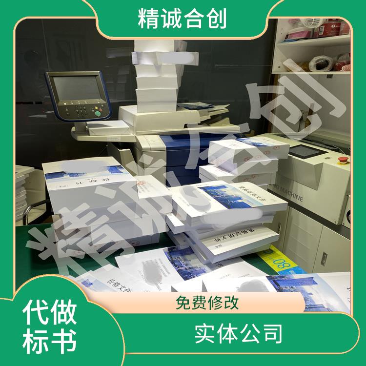 代做标书公司 广州精诚合创 监测检测服务投标书制作 一站式服务