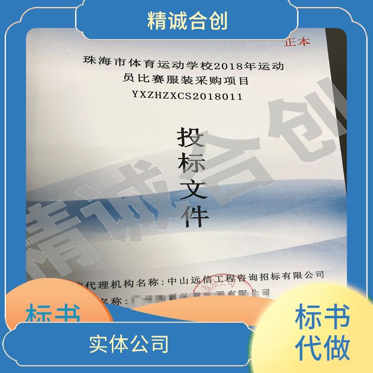 代做标书公司 广州精诚合创 仪器购置投标书制作 一站式服务