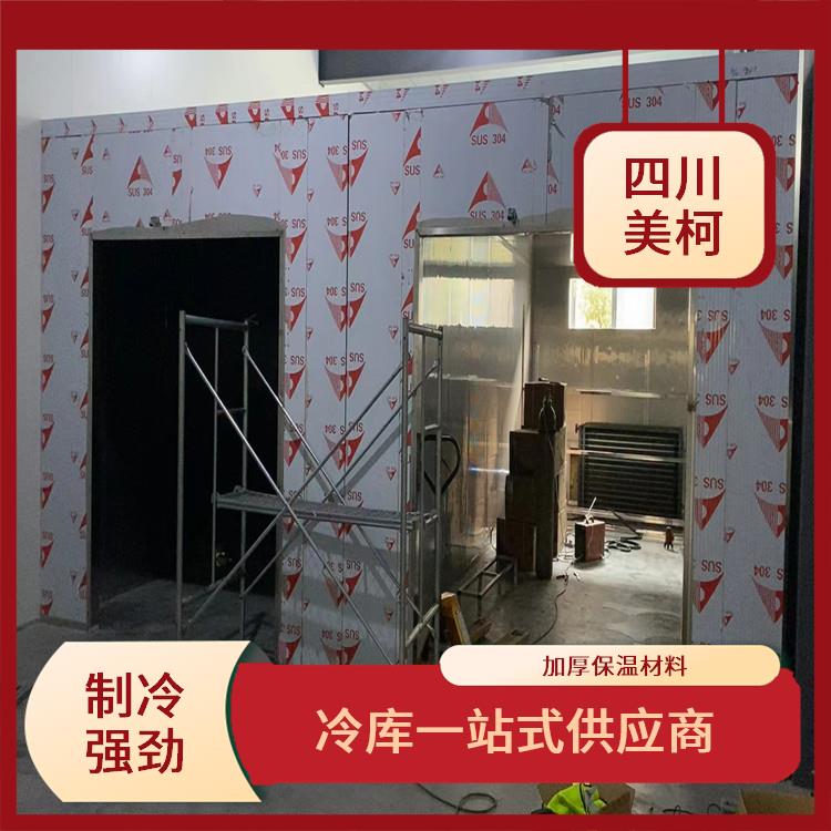 大安双温库 泸州小型冻库设计 设计咨询