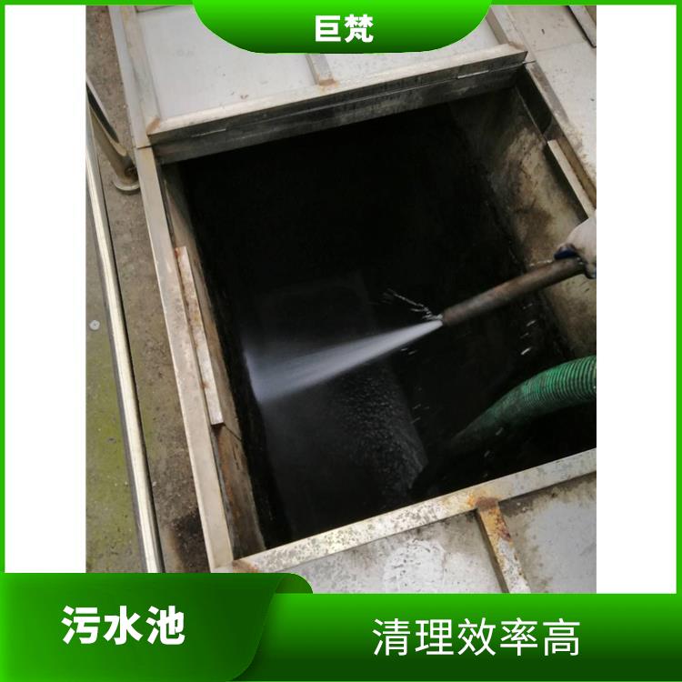 污水池清理 经验丰富 杨浦区集水池清洗公司