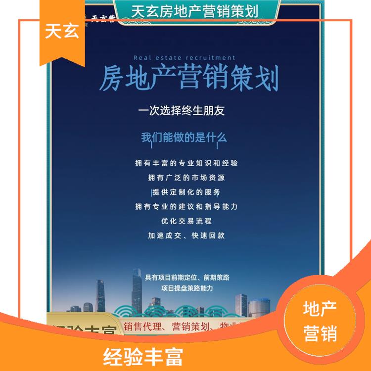 凉州区房地产营销策划电话 天玄策划 全产业链服务