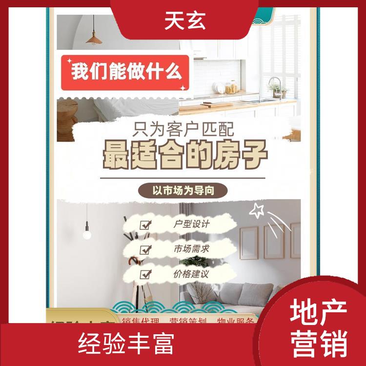 隴縣房地產營銷策劃聯系電話 陜西天玄 10年地產營銷經驗