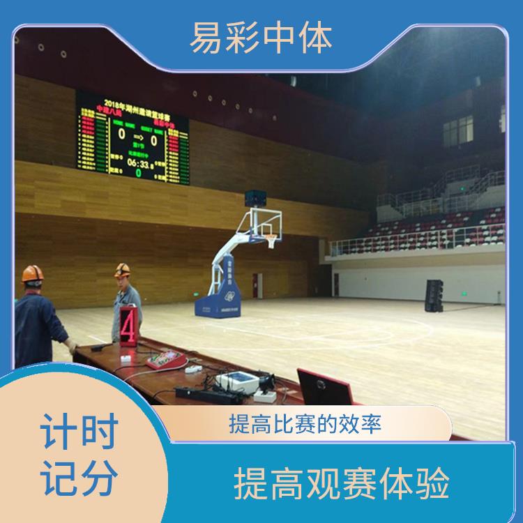 大理計(jì)時(shí)記分系統(tǒng) 顯示效果好 提高比賽的準(zhǔn)確性
