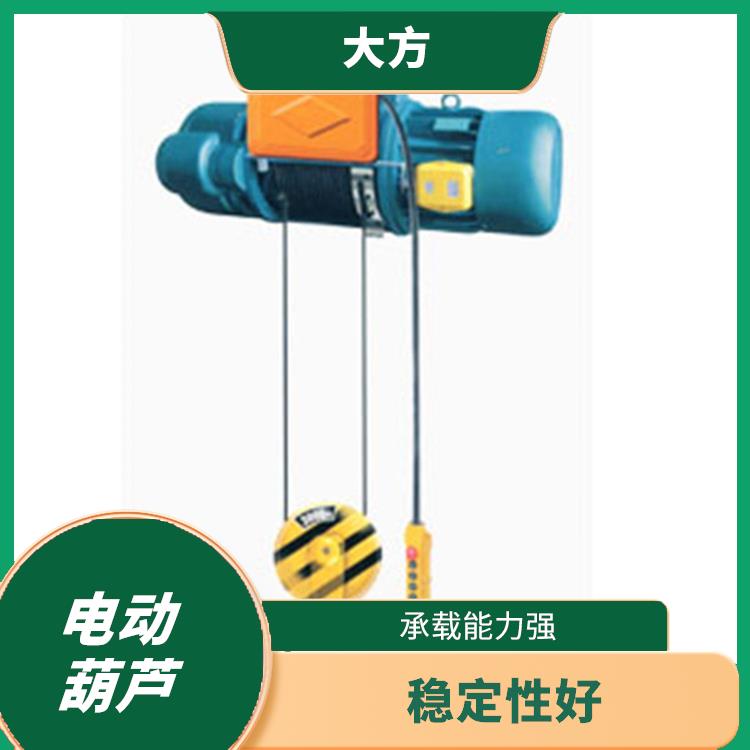 河南大方CD电动葫芦 轻便易携 稳定性好
