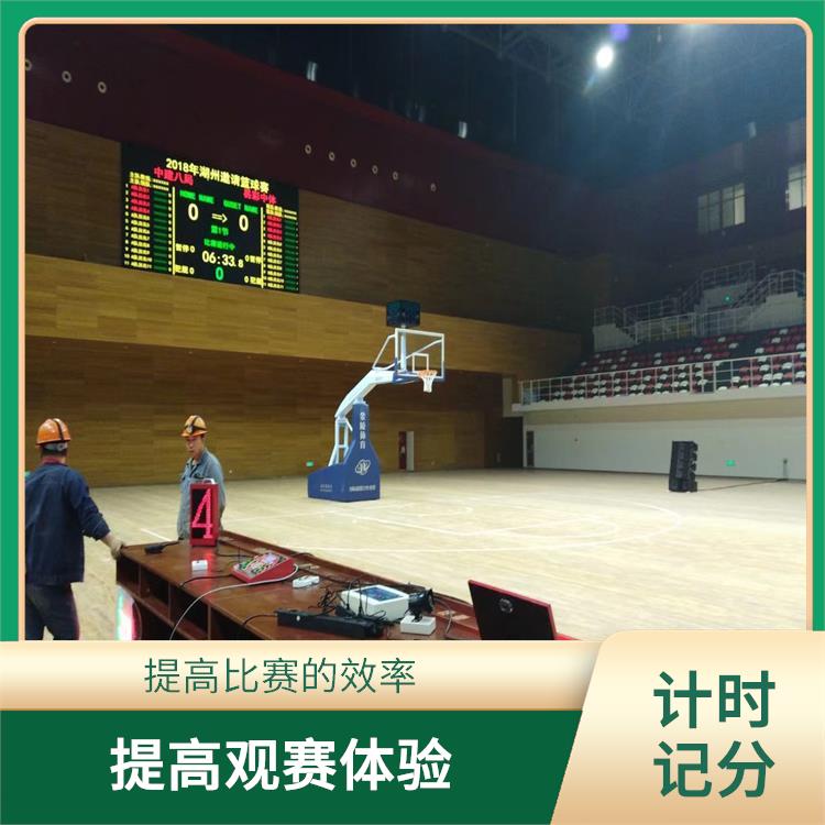 淄博计时记分系统 显示效果好 提高比赛的准确性
