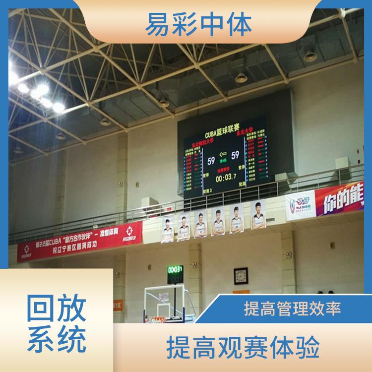 实时性强 阿勒泰体育场馆体育场馆影像采集回放系统