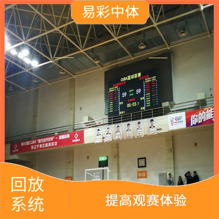 阿克苏体育场馆体育场馆影像采集回放系统 提高比赛质量
