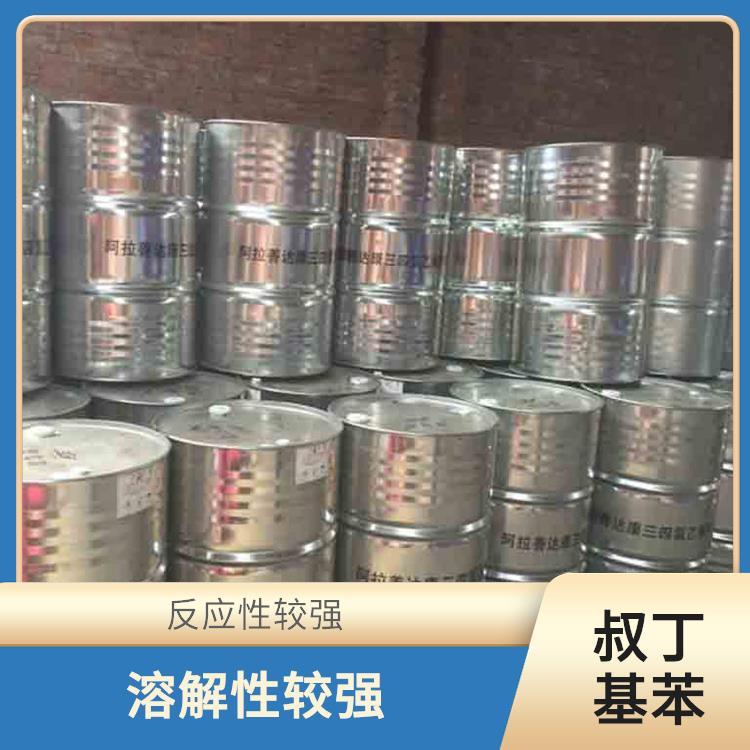 银川叔丁基苯联系电话 反应性较强 常温一不易分解
