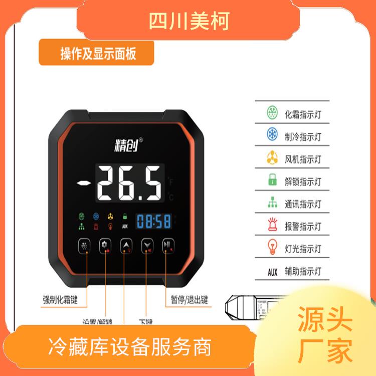 犍為冷鏈凍庫 宜賓凍庫冷風(fēng)機(jī)價格 設(shè)計方案