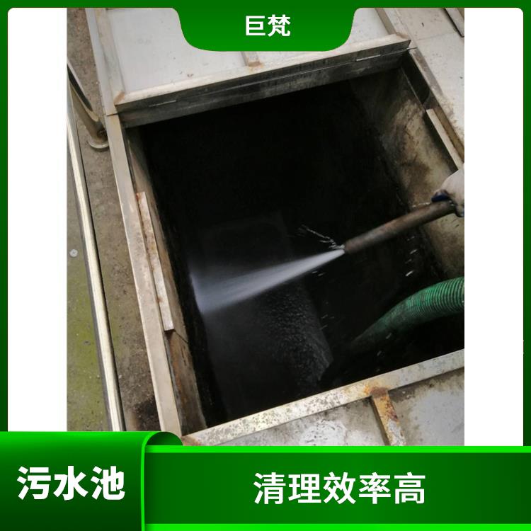 徐汇区集水池清洗电话 清理污水池 响应迅速