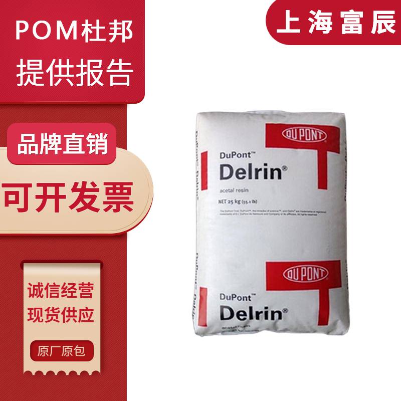 Delrin 100T POM 美国 聚甲酫 挤出吹塑 增韧级 赛钢 DuPont品牌