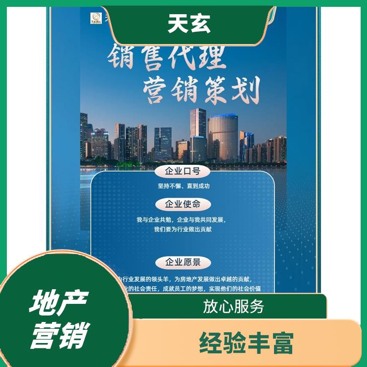 裕民县房地产营销策划电话 致力于提升商业地产价值 服务有始有终