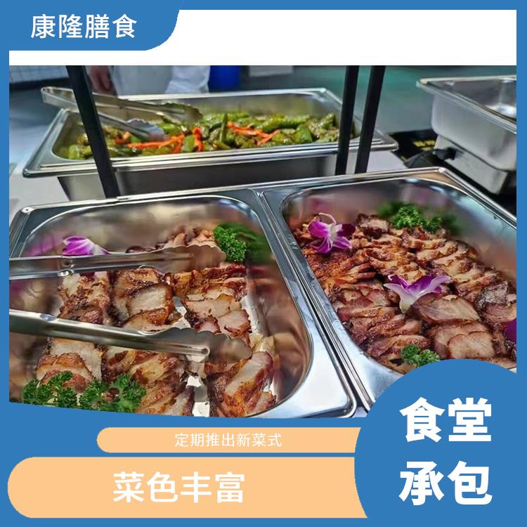 深圳福田饭堂承包平台 大幅度降低食材成本 菜色丰富