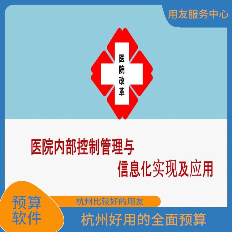 全面預(yù)算解決方案|公司全面預(yù)算管理|杭州便宜的全面預(yù)算